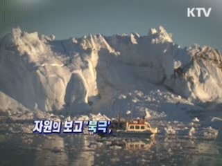 북극권 코리아 루트 개발 성과는? [와이드 인터뷰]