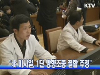 "北 미사일, 1단 방향조종 결함 추정"