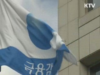 저축은행 불법·부실대출 '상시 감시'