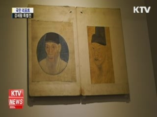 조선시대 르네상스 주역, 강세황 특별전