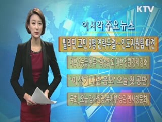 이 시각 주요뉴스 (539회)