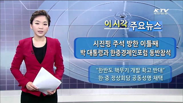 이 시각 주요뉴스 (14. 7. 04. 09시)