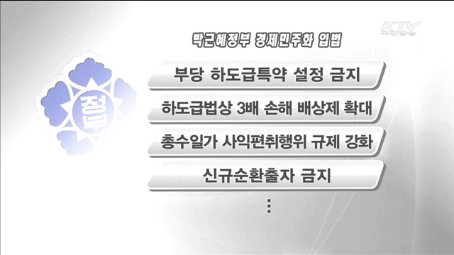 靑 "역대 최고 경제민주화 입법·복지증진"