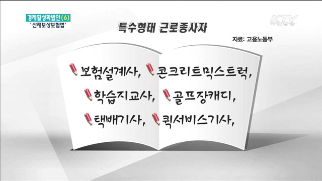 국회 통과 기다리는 '산재보상보험법'