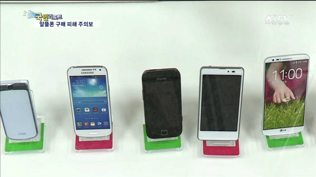 "알뜰폰이라더니.." 소비자 피해 주의보