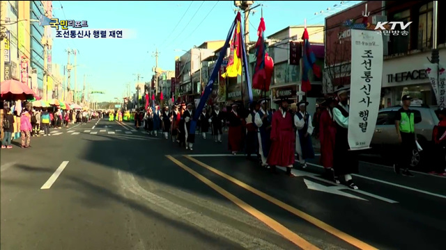 "조선통신사, 영천의 문화를 깨우다"