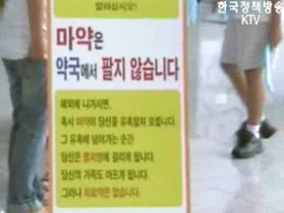 마약류 대리운반 불법성 홍보 캠페인