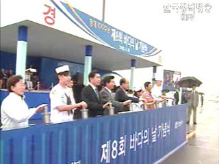 바다의 날 11돌, 전국 다채로운 행사