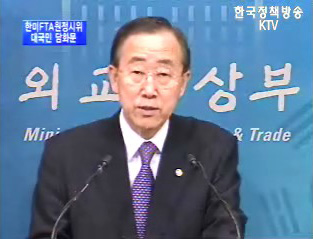 한미 FTA 원정시위 관련 담화문 발표