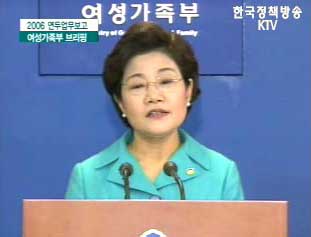 여성가족부 업무보고