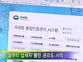 납제자보호위 운영, 납세편의 증진