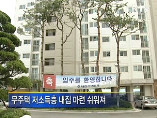 '분납 임대주택' 입주자 모집