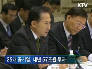 공공기관, 내년 투자 57조원으로 확대