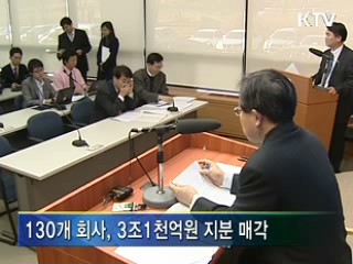 미지정 출자회사 130개 매각