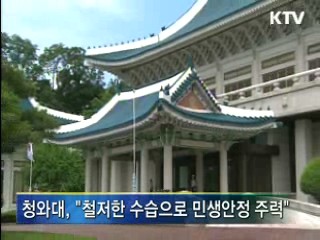 이 대통령 "가슴 아프고 안타까운 일"