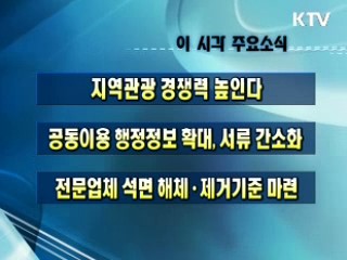 이 시각 주요소식(단신)