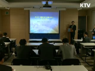 생활민원, 인터넷으로 '한번에 처리'