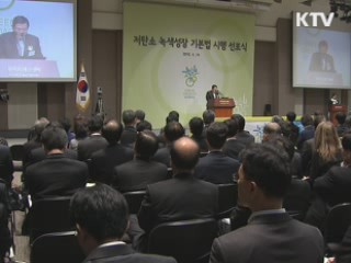 '녹색성장 기본법', 녹색성장 법적 기반 완성