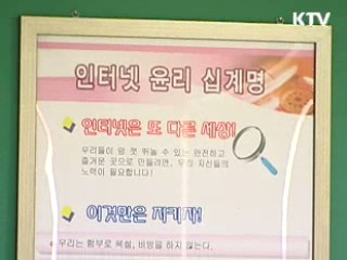 교과부, '인터넷 중독 예방' 통합 웹 사이트 개설