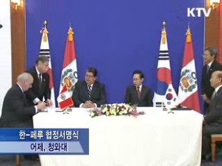 한-페루 정상, FTA 가서명·자원협력
