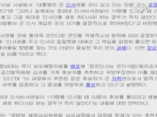 청와대 "군 인사, 정무적 요소 반영하지 않아"
