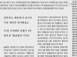 "지자체 188곳 이달 내 일자리 공시 예정"