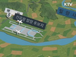 정부, 신공항 평가결과 오늘 오후 발표