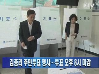 김 총리 주민투표 행사…투표 오후 8시 마감