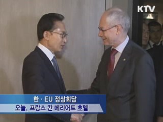 한·EU 정상회담···유로존 재정위기 해결 공동노력