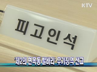 '제2의 면목동 발바리' 무기징역 선고