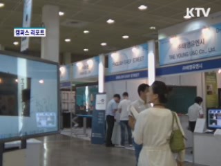 e-러닝 최대 국제 박람회 열려 [캠퍼스 리포트]