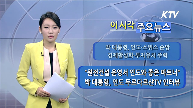 이 시각 주요뉴스 (822회)