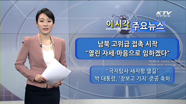 이 시각 주요뉴스 (924회)