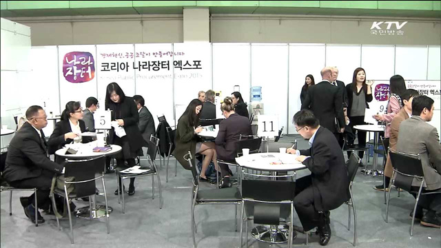 우수조달물품을 해외로…'2015 코리아 나라장터 엑스포’