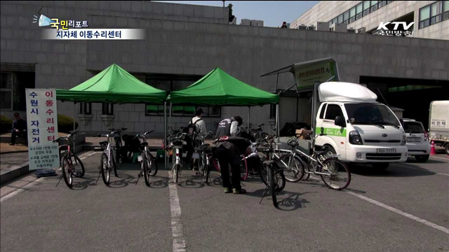 자전거·우산 "무료로 수리해 드려요"