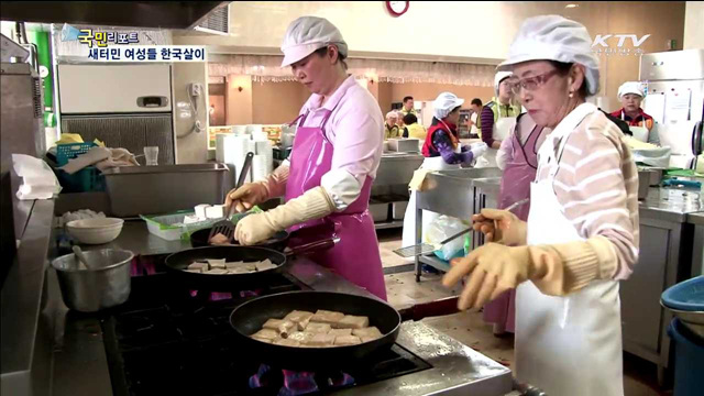 새터민 여성들 봉사하며 지역과 소통