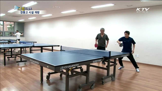 경동고, 도서관·주차장·체육시설 모두 개방