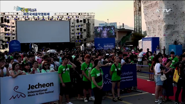 음악으로 교감한 제천국제음악영화제