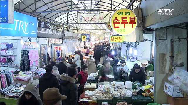 설 맞이 코리아그랜드세일 시작