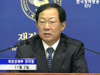 재정경제부 브리핑