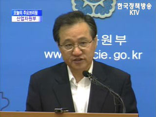 승용차 요일제 - 산업자원부 브리핑