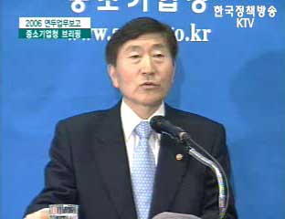 중소기업청 업무보고