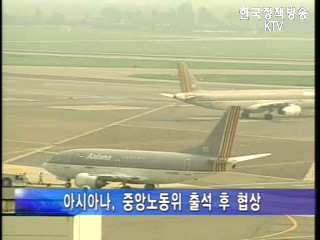 아시아나항공 국내선 운항 18일부터 정상화