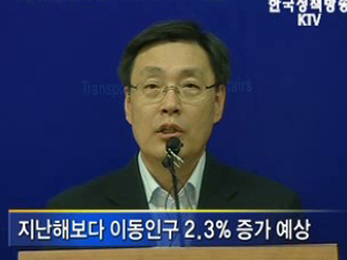 귀성길 13일 오전, 귀경길 14일 오후 혼잡