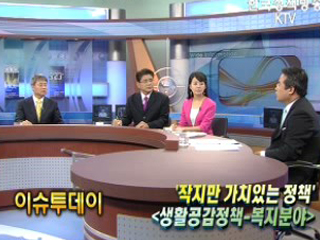 생활공감정책 복지분야 지원내용