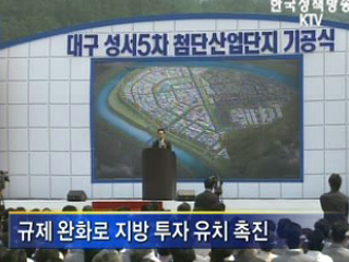 '지역균형'에서 '차별화된 지역특화'로