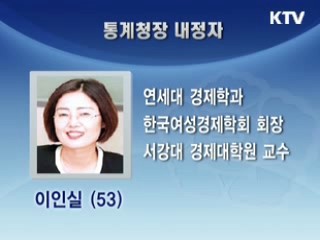 신임 통계청장에 이인실 내정