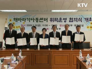 '해바라기 아동센터' 신규 협약식