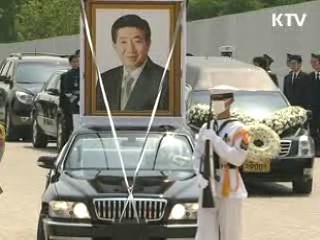 고 노무현 전 대통령 영결식 엄수