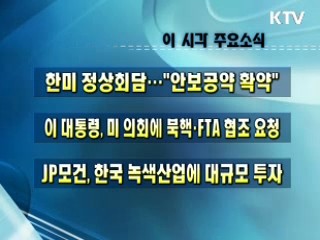 이 시각 주요소식(단신)